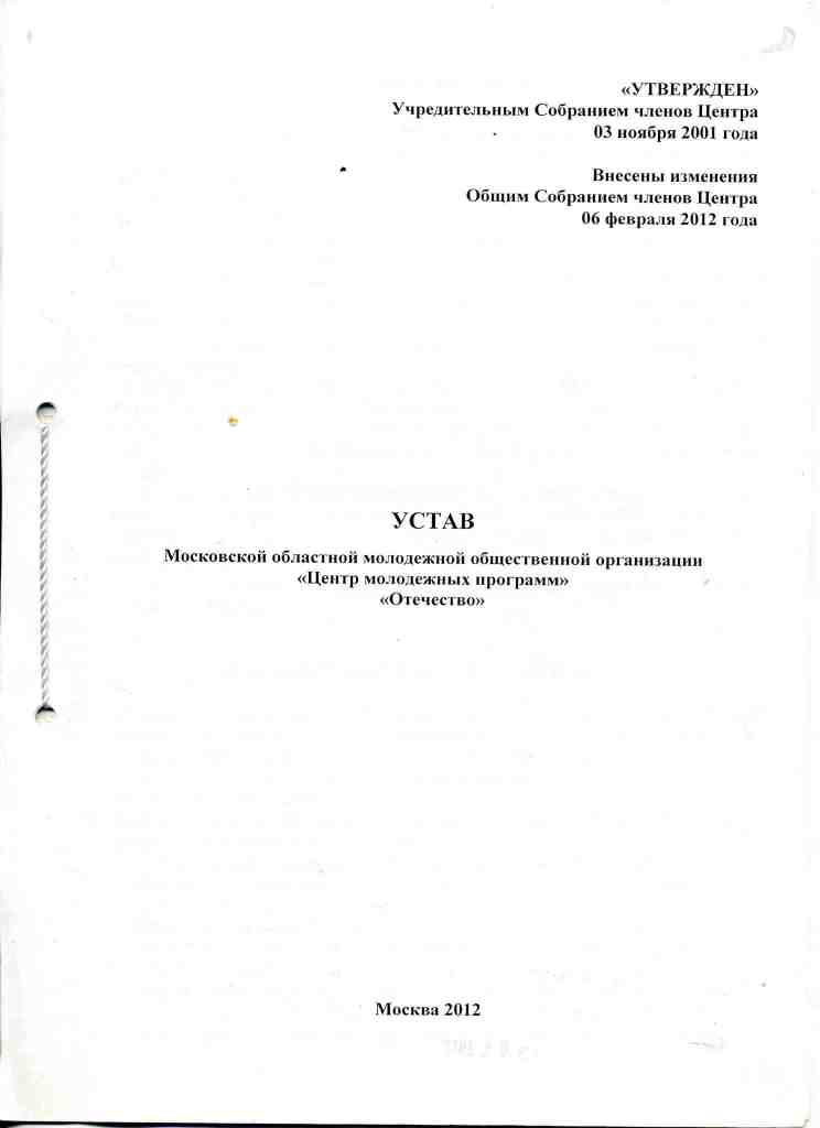 устав цмп отечество010