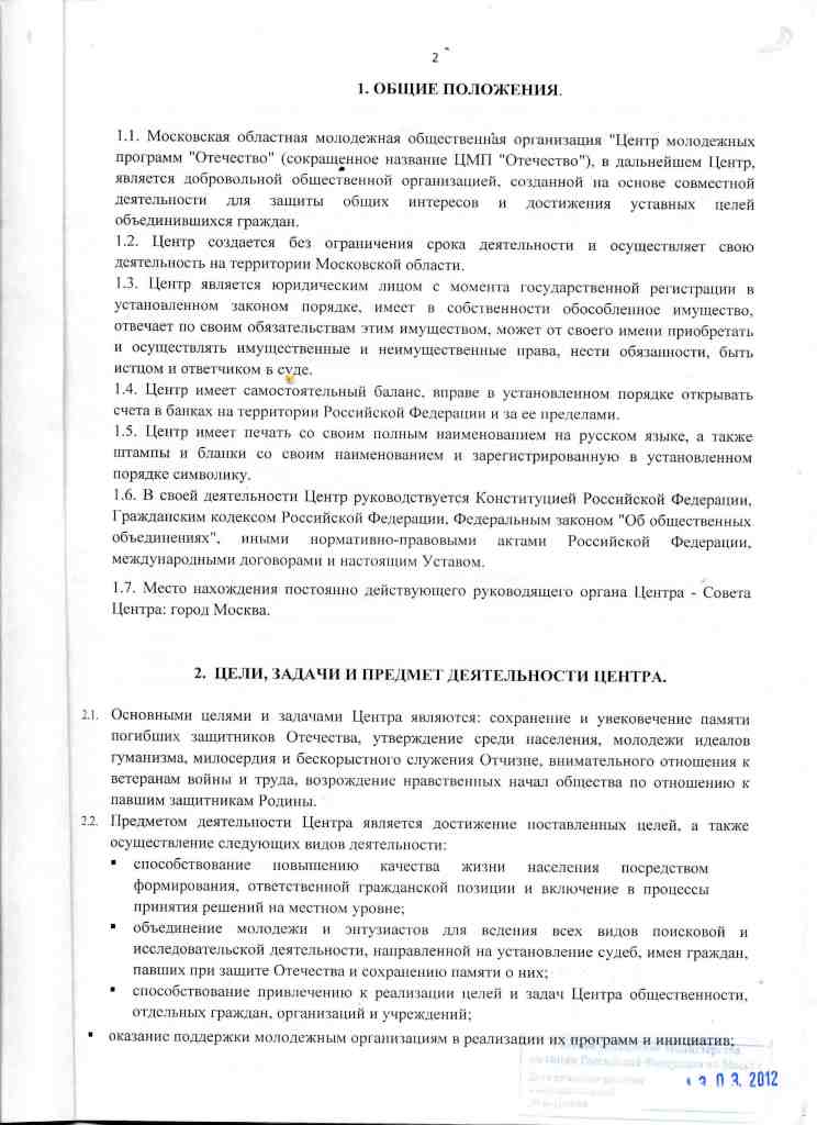 устав цмп отечество0101