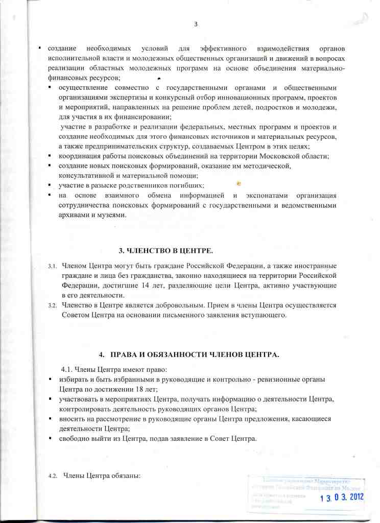 устав цмп отечество0102