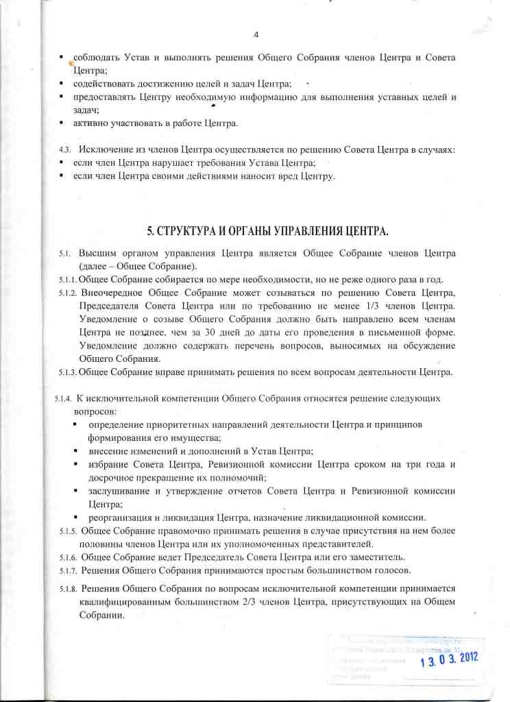 устав цмп отечество0103