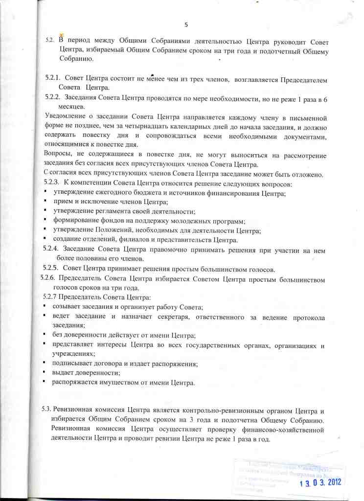 устав цмп отечество0104