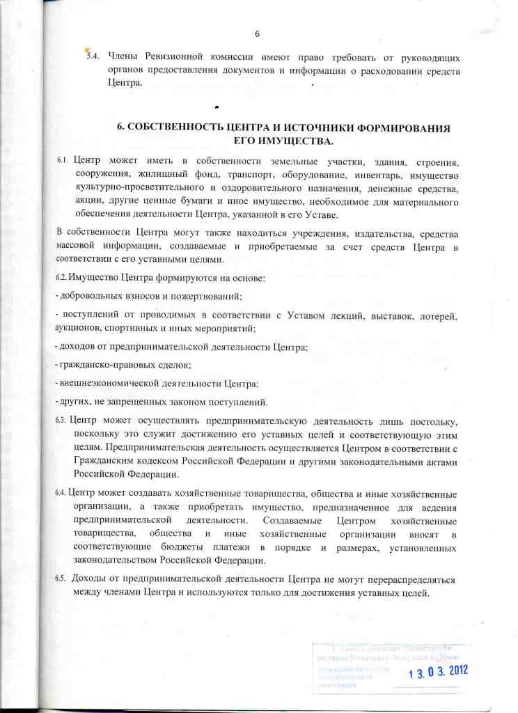устав цмп отечество0105
