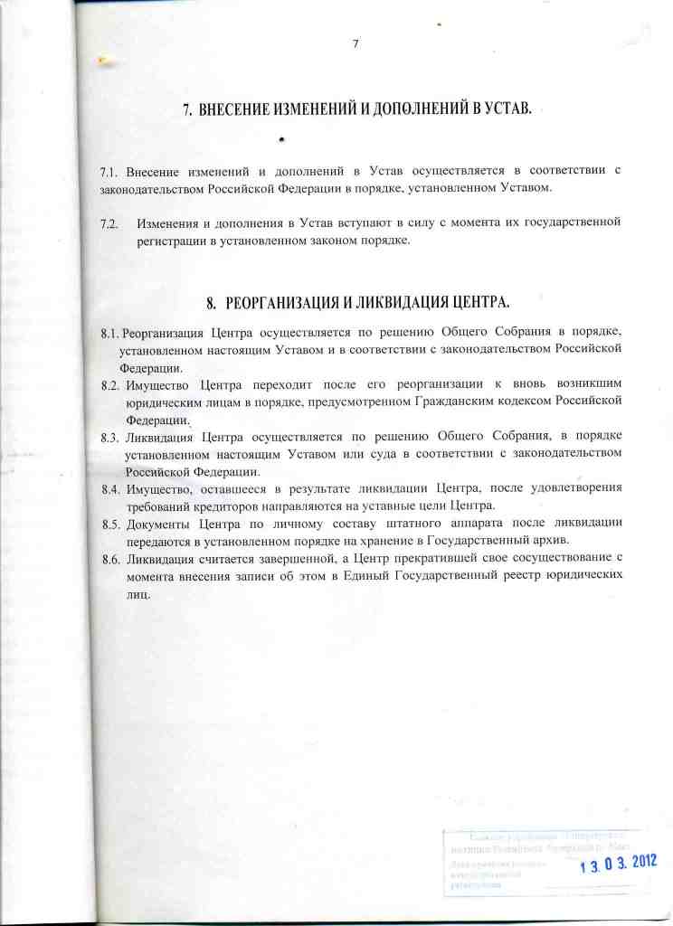 устав цмп отечество0106
