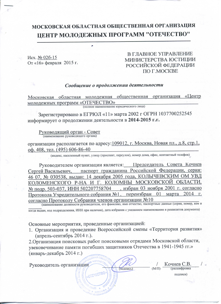 минюст ЦМП ОТЕЧЕСТВО 20144