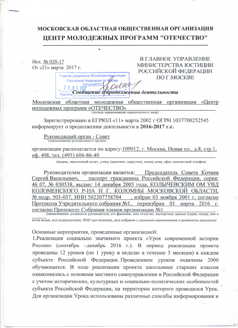 минюст ЦМП ОТЕЧЕСТВО 20164